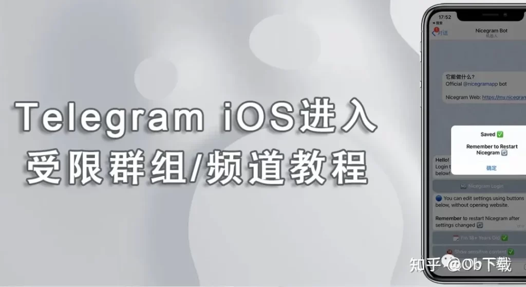 破解Telegram加群限制的密钥！