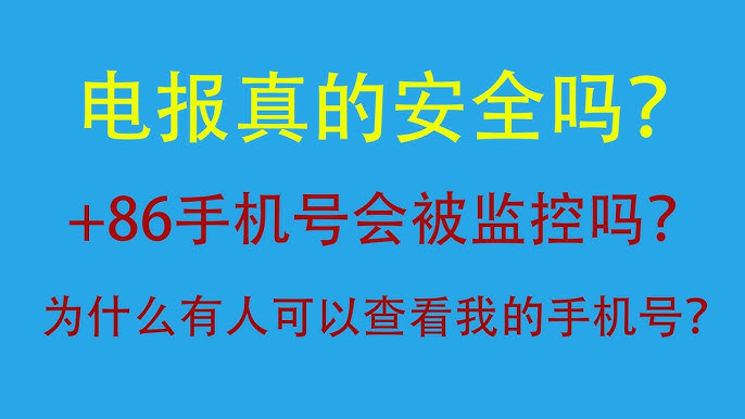 国内手机号注册Telegram，如何避免追踪？