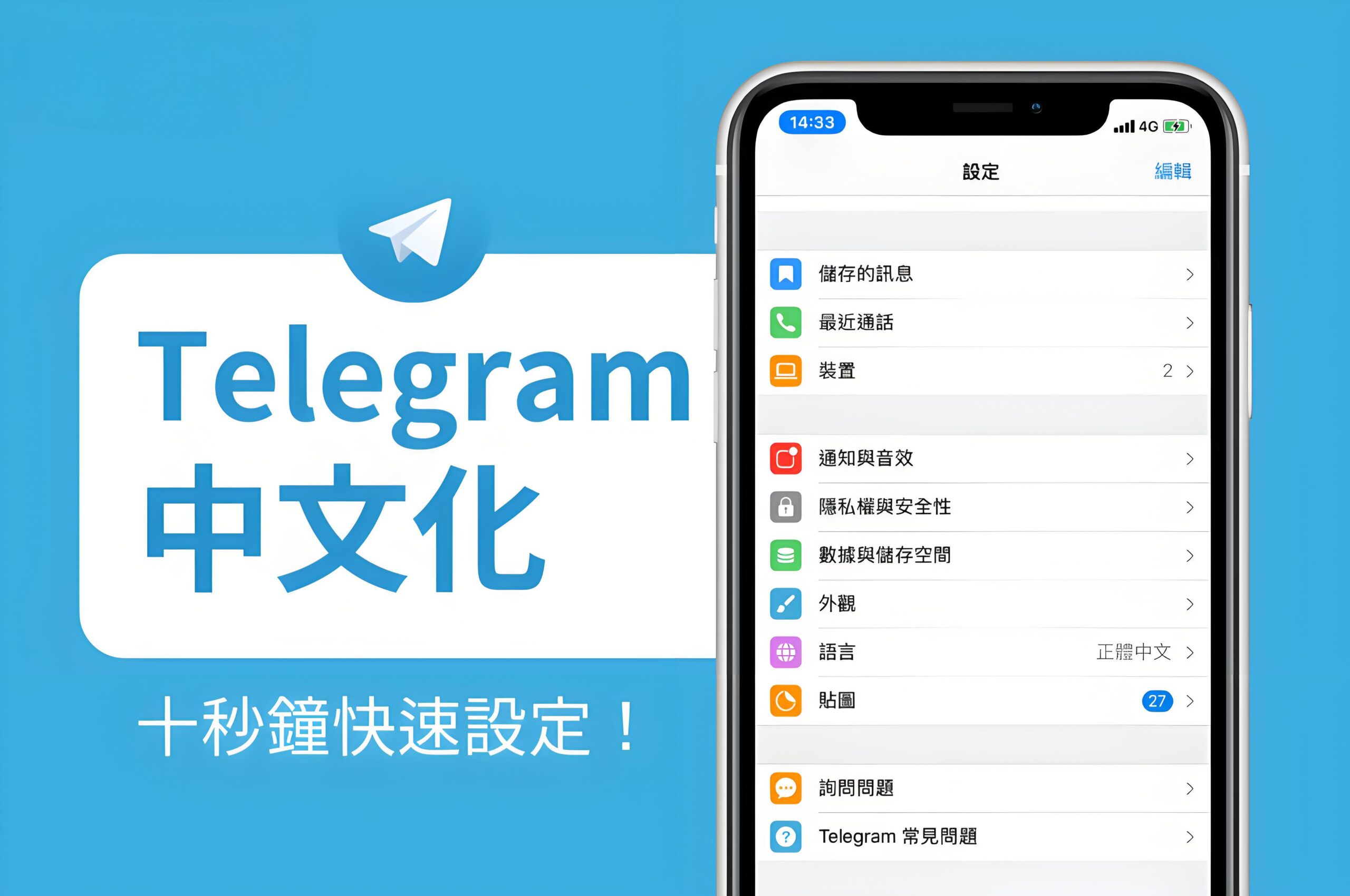 Telegram电报如何快速改为中文语言？