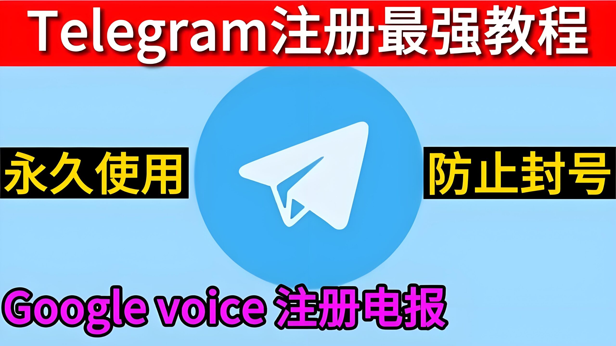 Telegram支持谷歌或其它邮箱注册吗？