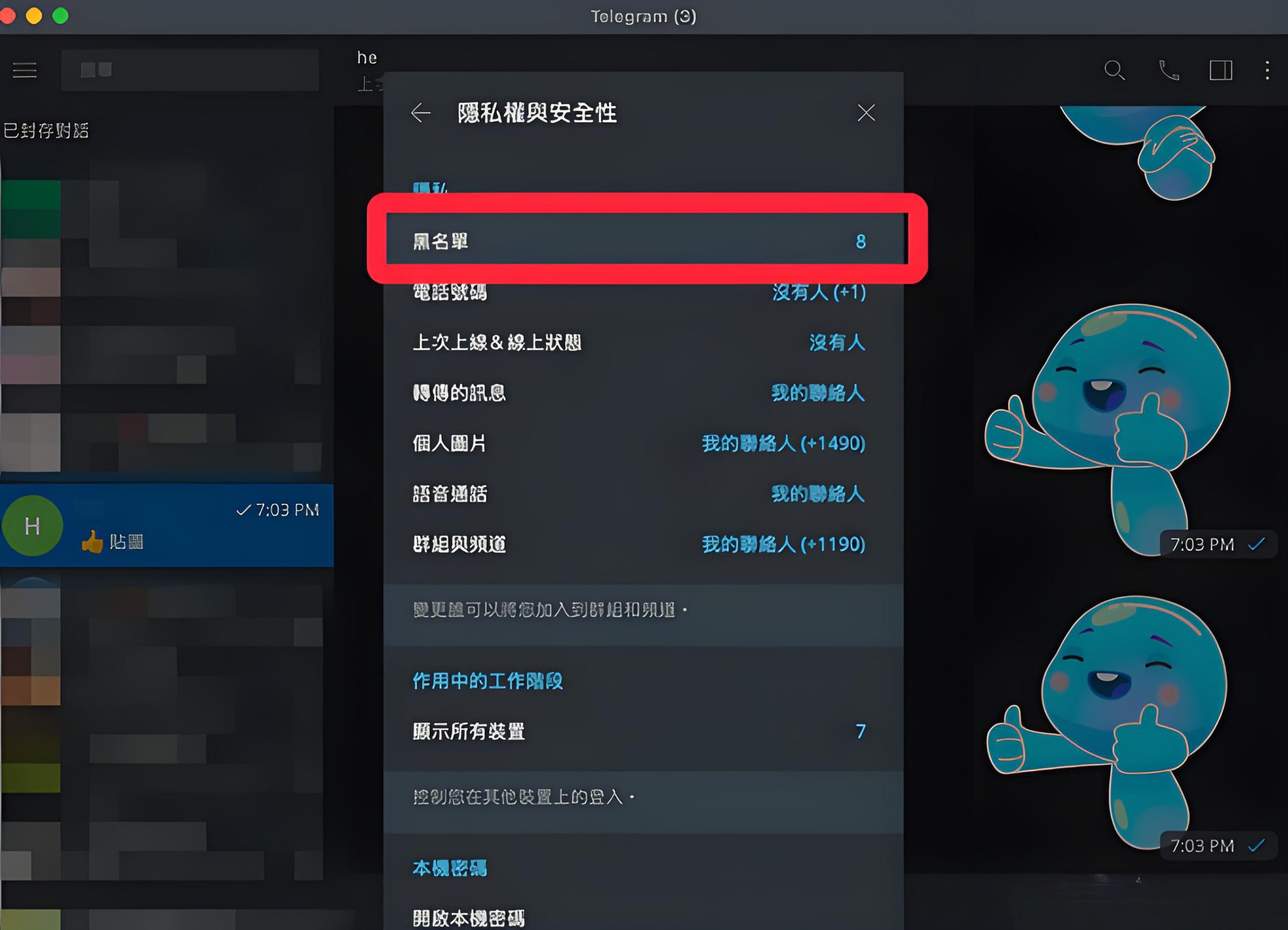 Telegram黑名单列表如何找到?