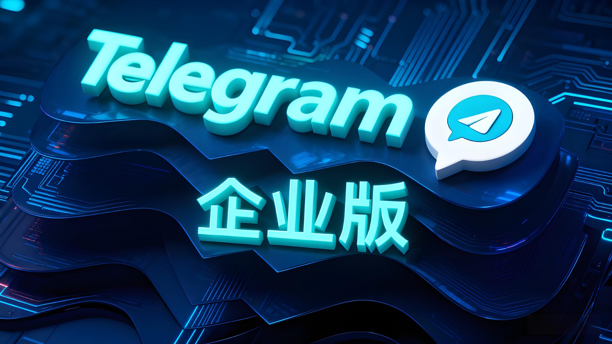 小团队如何靠Telegram应对大流量？