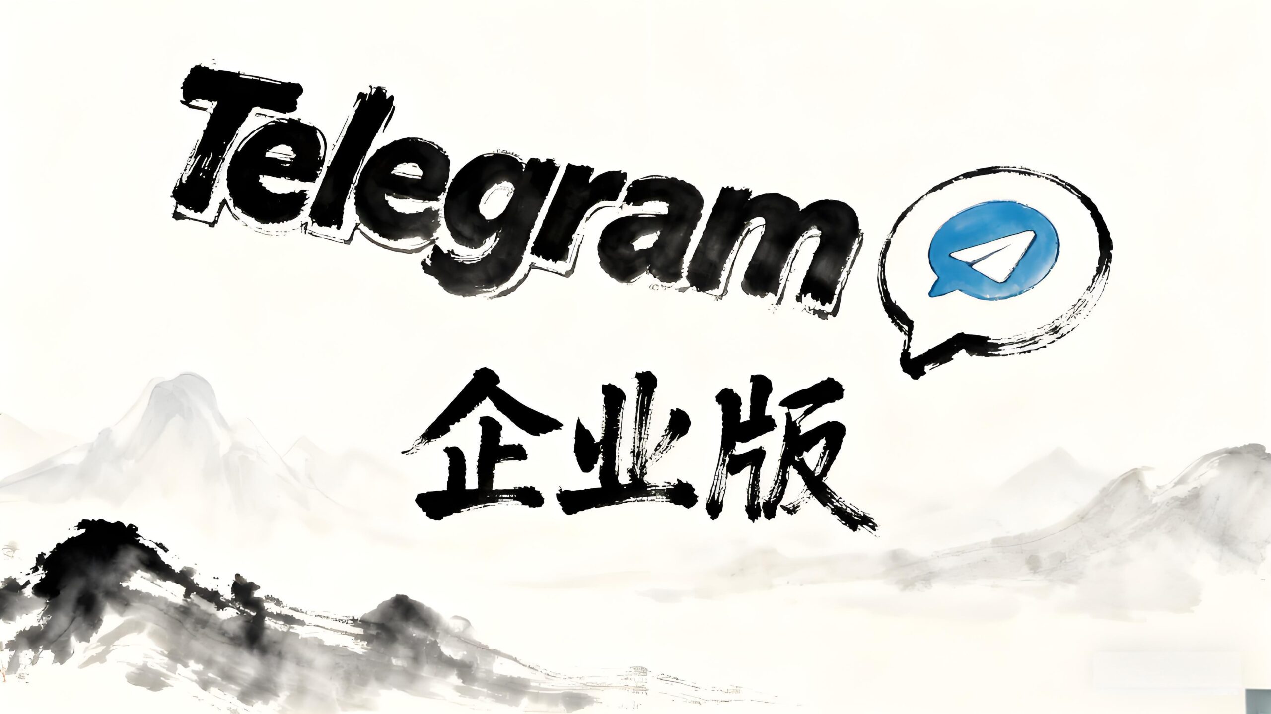 小团队如何靠Telegram应对大流量?