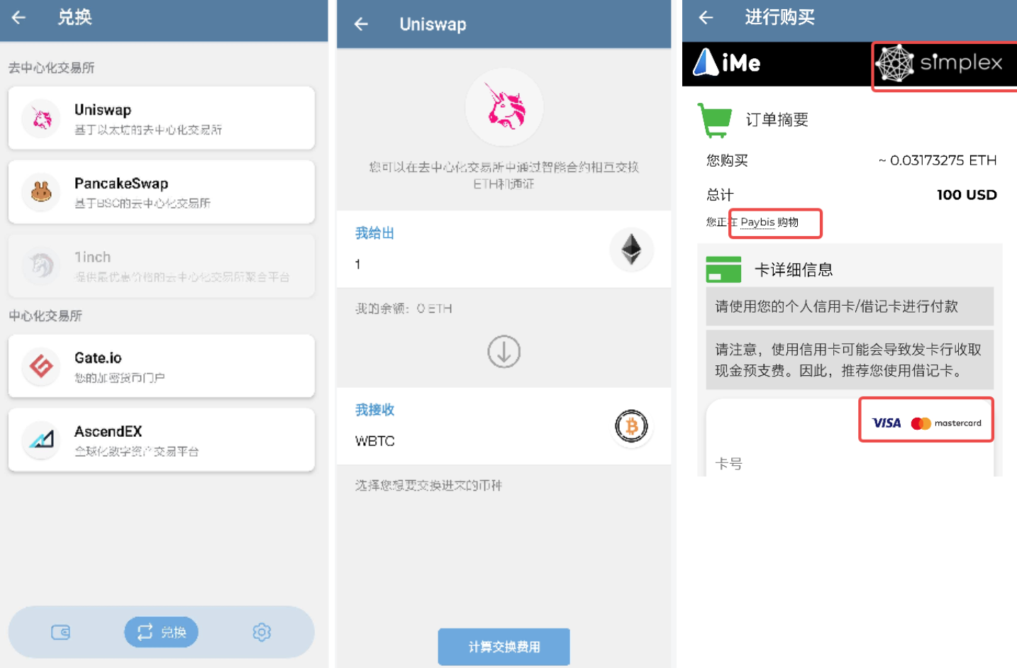 BinancePay整合后IME有何不同?
