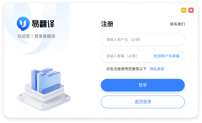 邮箱注册易翻译账户，流程竟如此简单！