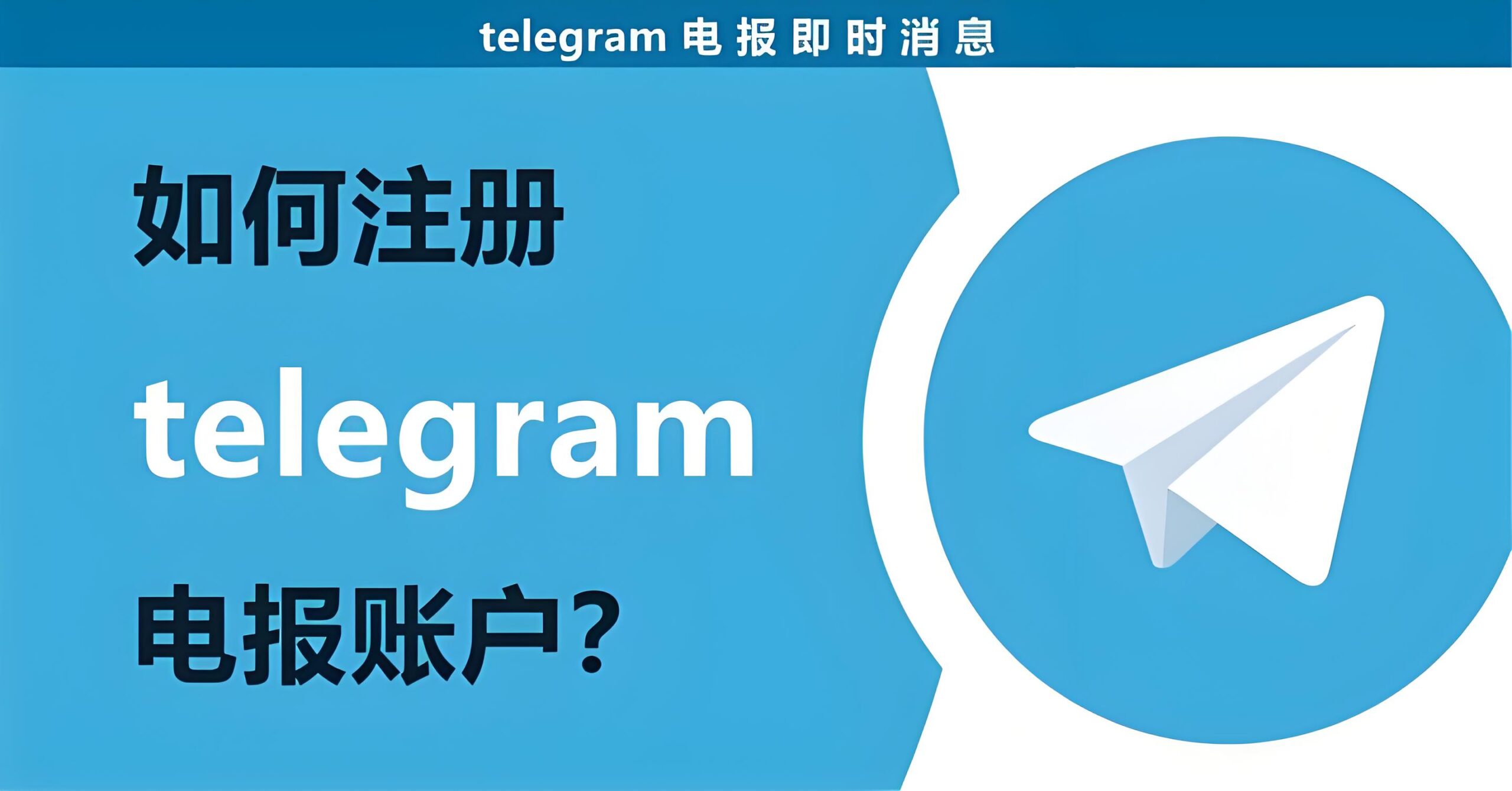 Telegram账号如何注册?