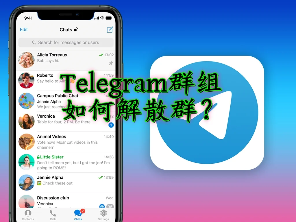 Telegram解散群注意事项