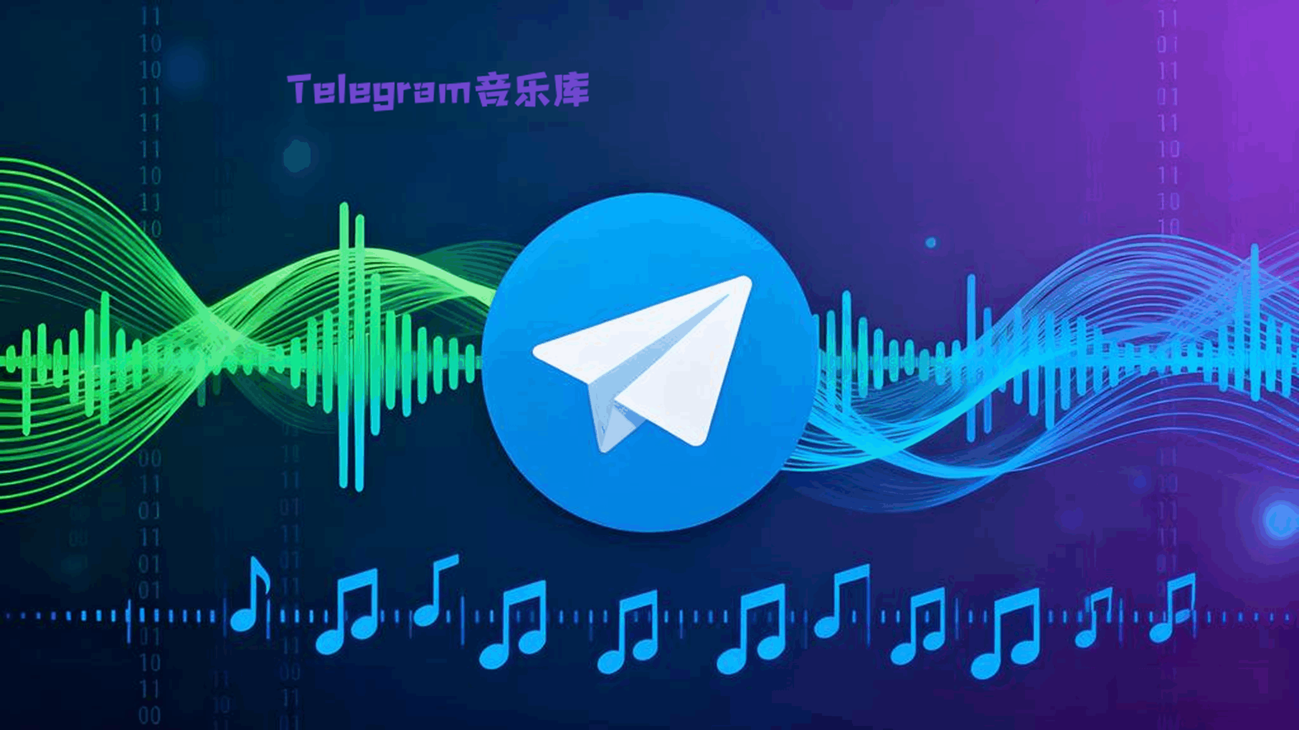 Telegram电报音乐库在哪打开?