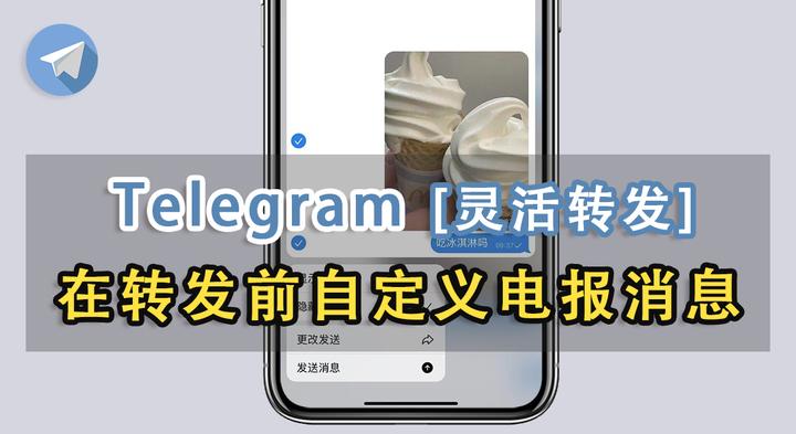 Telegram聊天資料批次傳送法
