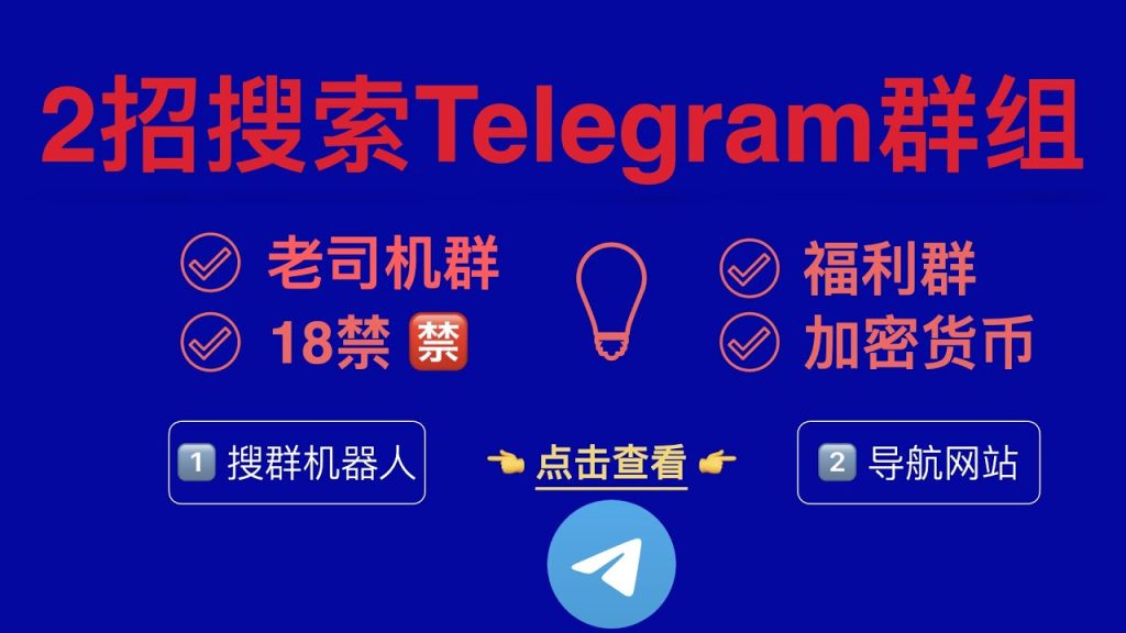 Telegram群組加入步驟圖解