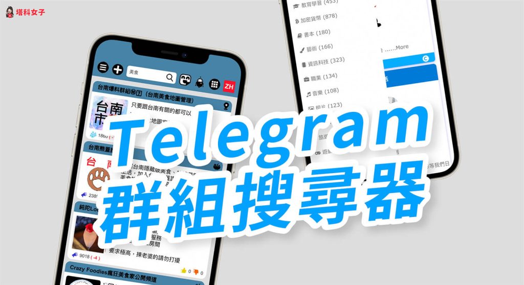 Telegram群組加入步驟圖解
