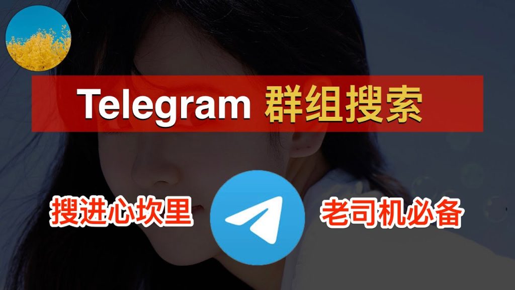 Telegram群組加入步驟圖解