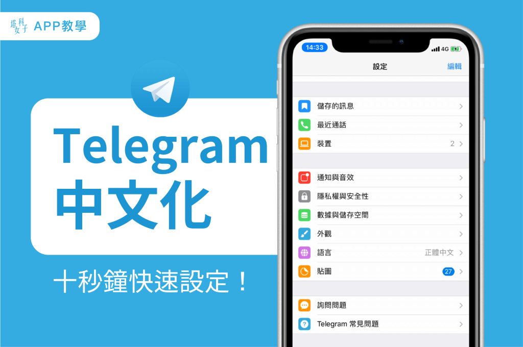Telegram中文包安装详细步骤
