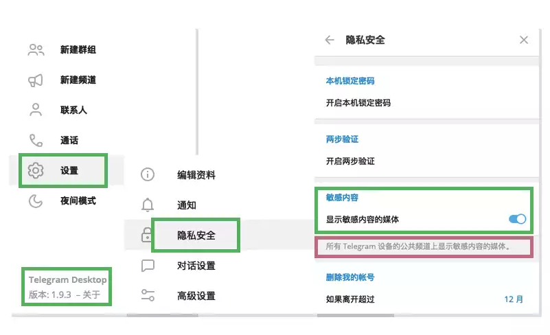 Telegram 敏感内容无法查看？教你关闭限制模式，恢复完整浏览