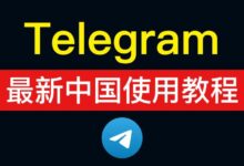中国用户安装Telegram的指南