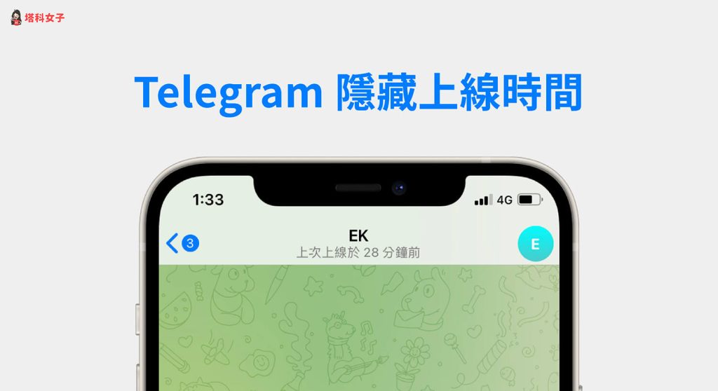 Telegram如何对指定联系人隐藏在线状态