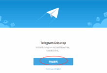 Telegram 如何在桌面版登录？图文教程