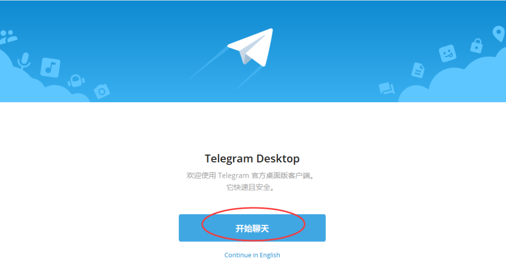 Telegram 如何在桌面版登录?图文教程