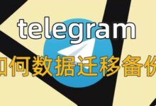 Telegram 备份聊天记录电脑版导出、云端同步与不可备份范围解析