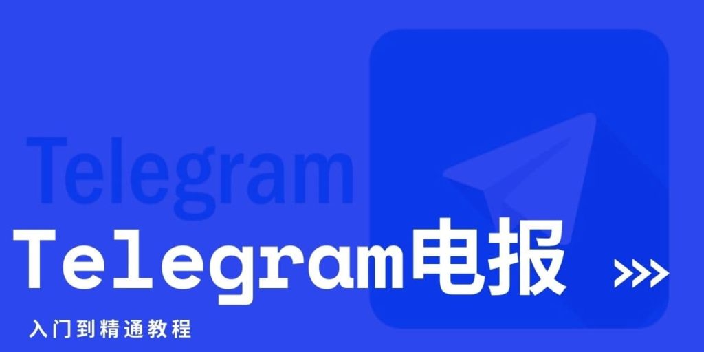 Telegram 备份聊天记录电脑版导出、云端同步与不可备份范围解析