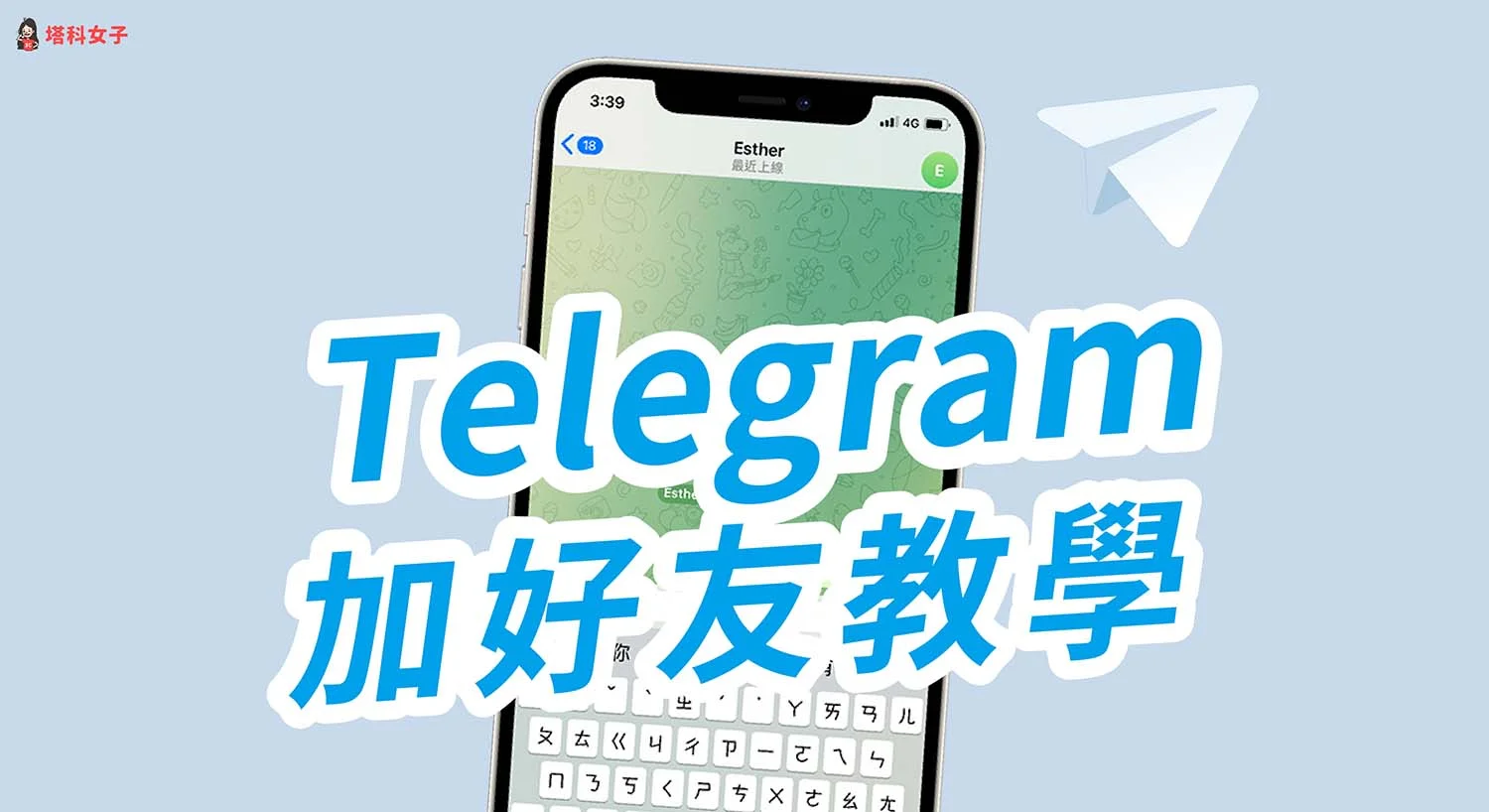 Telegram電報搜尋好友與添加方式完整教學（最新）