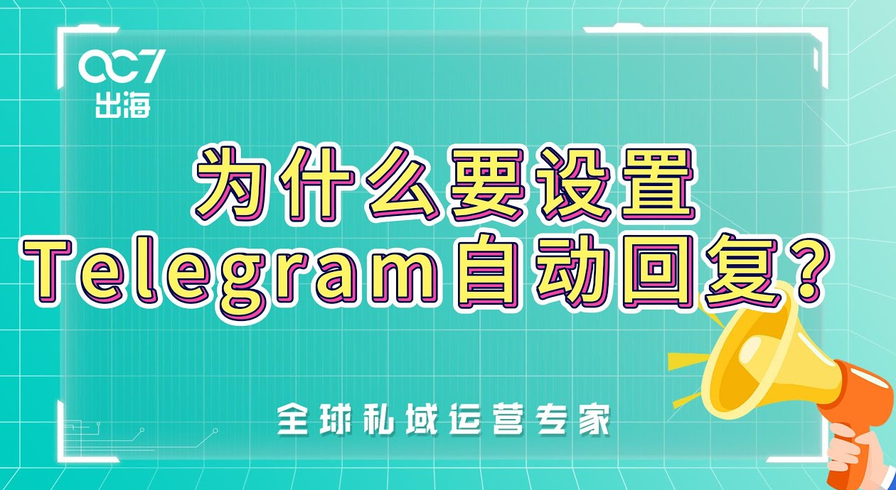 Telegram 機器人觸發條件、程式設定與使用方法