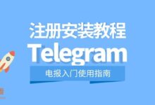 大陆手机号怎么注册Telegram?