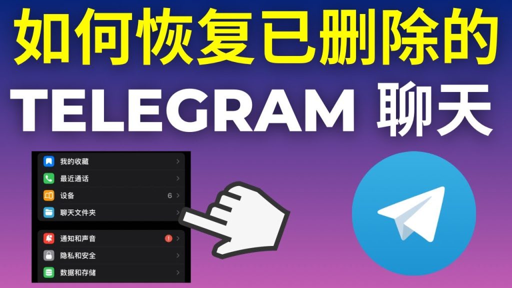 Telegram换手机数据还在吗?