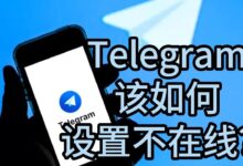 Telegram不让人看在线时间
